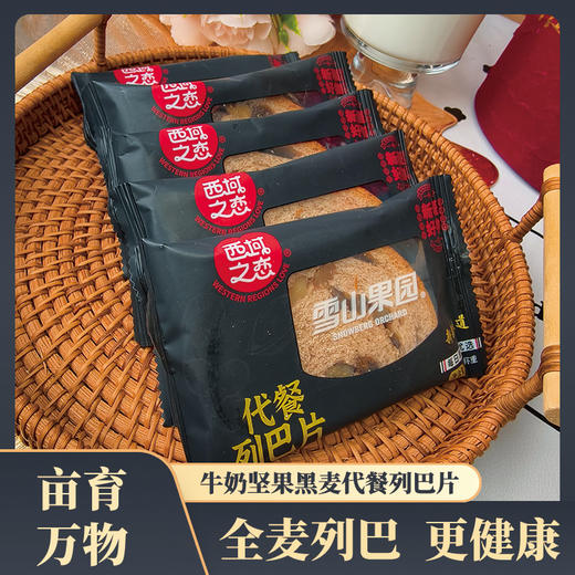 新疆牛奶坚果黑麦代餐列巴片 商品图4