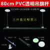 PVC透明吊旗杆 商品缩略图3