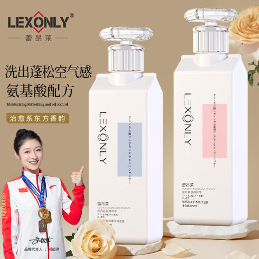 香港蕾昂莱氨基酸洗发水清爽控油去屑滋润洗发露沐浴露护发素防脱 商品图1