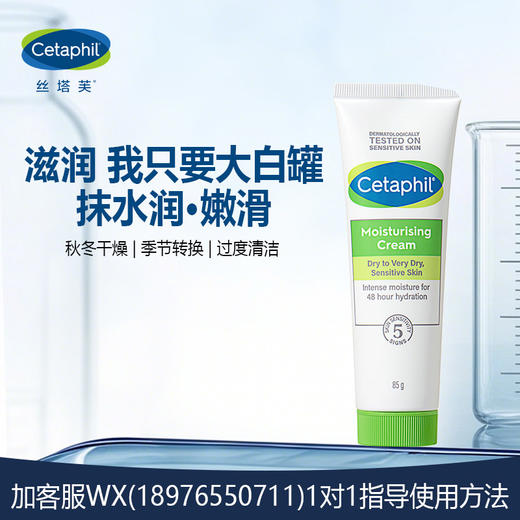 丝塔芙舒润保湿霜（大白罐） 85g 商品图0