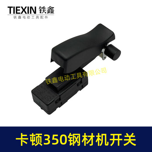 【货号04529】原厂蒂克卡顿350钢材机开关355钢材切割机开关 商品图4