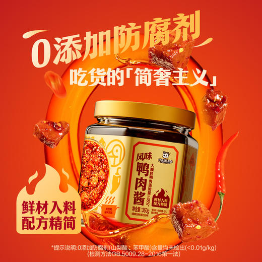 聚便利 X 山姆 周黑鸭 风味鸭肉酱 360g 商品图3