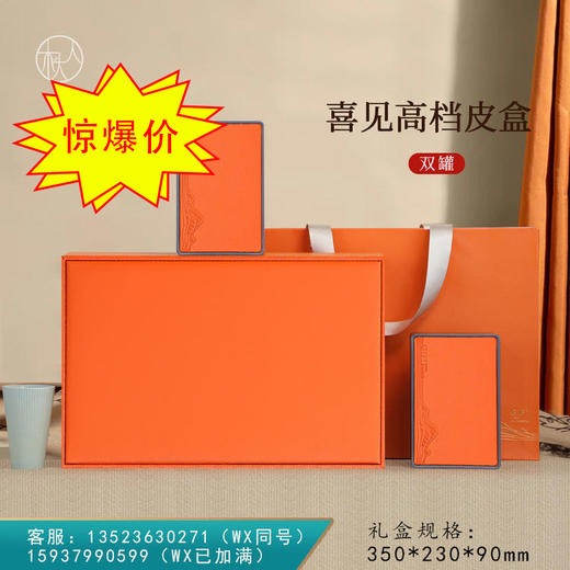 见喜皮盒【2铁罐+杯•橙】48元一套 /一件12套 商品图0