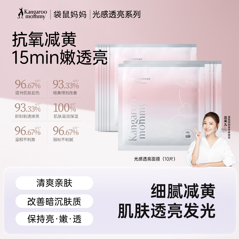 【焕亮奶皮面膜】熬夜肤色暗沉必入！天然成分改善暗沉，去黄焕亮 肌肤细腻透亮 光感透亮面膜10片/20片/30片