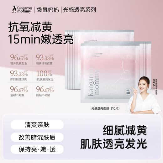 【焕亮奶皮面膜】熬夜肤色暗沉必入！天然成分改善暗沉，去黄焕亮 肌肤细腻透亮 光感透亮面膜10片/20片/30片 商品图0