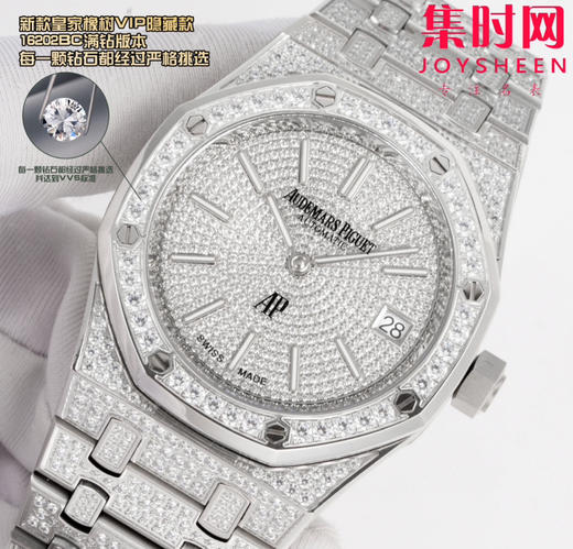 爱彼AP OMF新款皇家橡树vip隐藏款 皇家橡树满钻满天星 16202BC满钻版 男士腕表 商品图2