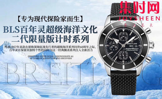 V2升级版 百年灵超级海洋文化计时系列 男士腕表 二代计时系列 商品图9