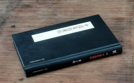 绝版！！《中国篆刻聚珍：黄士陵》，精装，32开，浙江人民美术出版社2018年一版一印，188页，定价62，售价28元。 商品图1