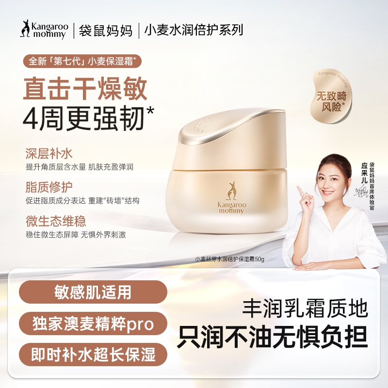【小麦保湿面霜】准孕期安心 大干皮补水必入！多效锁水 24H高保湿 舒缓干燥脆弱 小麦胚芽水润倍护保湿精华霜50g