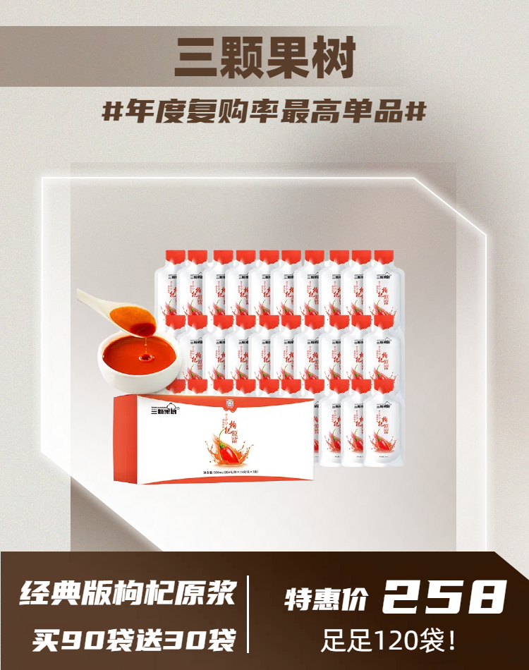 经典版枸杞原浆季度装