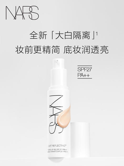 【国际妆品】NARS大白隔离 妆前提亮保湿水润贴妆打底素颜霜 商品图2