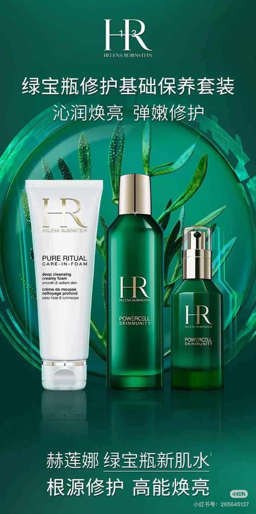 HR绿宝瓶修护保养套装 免税店版本配手提袋 熬夜脸、暗沉肌看过来✨ 赫莲娜绿宝瓶修护基础套装 商品图0