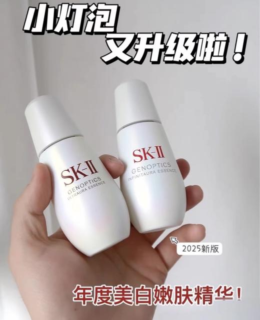 SK-II/SKII/SK2 最最新款光子小灯泡美白精华50ml 护肤提亮肤色淡斑 商品图0