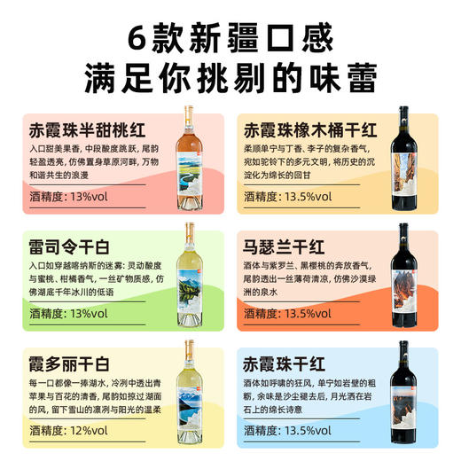 疯抢中！！顺丰/京东发货！【大美新疆·珍藏版葡萄酒】6大西域风情+6款不同风味 干白/干红/桃红 750ml*6瓶/送礼盒装+海马刀 商品图9