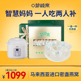 【马来进口 一人吃两人补】梦岭南马来西亚进口密盏燕窝礼盒 滋阴养颜 孕期滋养 产后润养 马来高品质