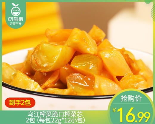 【到手2包】乌江榨菜脆口榨菜芯/2包（每包22g*12小包）生产日期：26年4月 商品图0