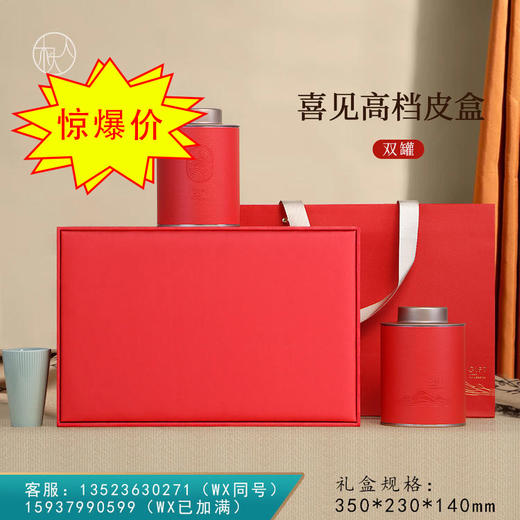 见喜皮盒【2圆罐•红】48元一套 /共8套 商品图0