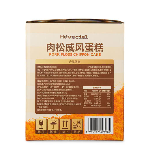 MM 山姆 Haveciel肉松戚风蛋糕 1kg 商品图5
