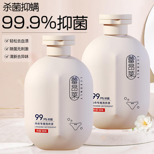 新品香氛内衣洗衣液清洁柔顺内裤清洗剂抑菌去血渍去黄洗衣液 商品图1