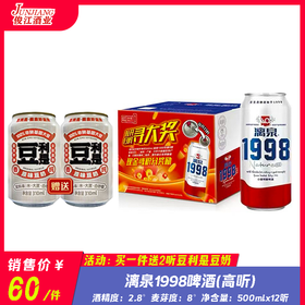漓泉1998啤酒（高听）  酒精度：2.8° 麦芽度：8°