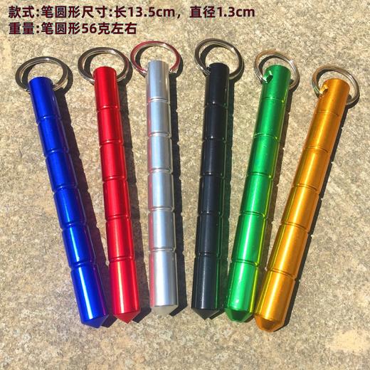 （不含绳子）防身酷棍 钥匙棍 笔形棍 圆形短棍 圆头 商品图0