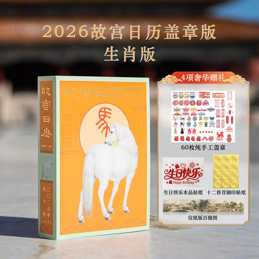 故宫日历2026 商品图0