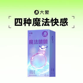 大象避孕套魔法啵啵18只 超薄玻尿酸情趣刺激安全套男女用套套byt