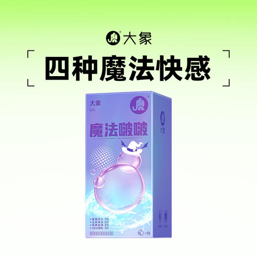 大象避孕套魔法啵啵18只 超薄玻尿酸情趣刺激安全套男女用套套byt 商品图0