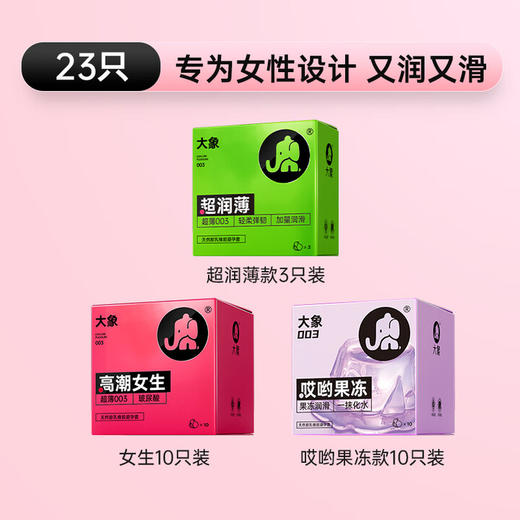 大象 003超薄避孕套 玻尿酸安全套 螺纹大颗粒 成人情趣 计生用品 003果冻玻尿酸23只 商品图1