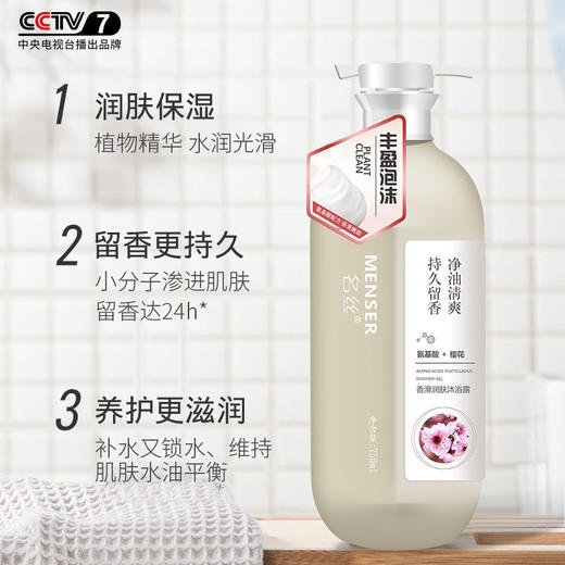 氨基酸清爽控油洗发水滋养修护护发素持久留香沐浴露洗发露新款新品 商品图4