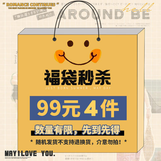 超值福袋【99元 4件】数量有限先到先得，非质量问题不退换 994J 商品图0