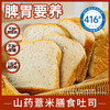 山药薏米膳食吐司715g/盒*1箱 商品缩略图6