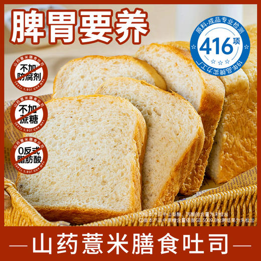 山药薏米膳食吐司715g/盒*1箱 商品图6