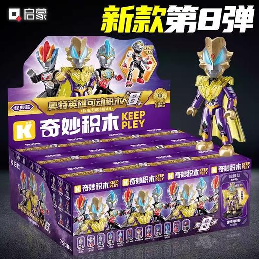 启蒙奥特曼积木超人经典版第五5弹盲盒口袋无限赛罗拼装玩具 商品图0