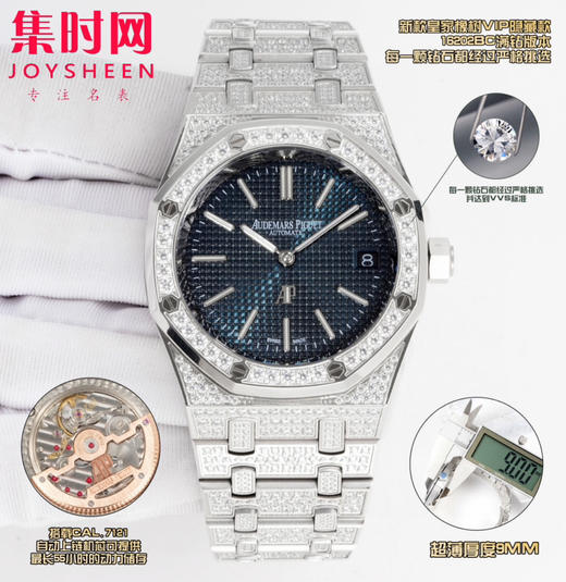 爱彼AP OMF新款皇家橡树vip隐藏款 皇家橡树满钻满天星 16202BC满钻版 男士腕表 商品图1