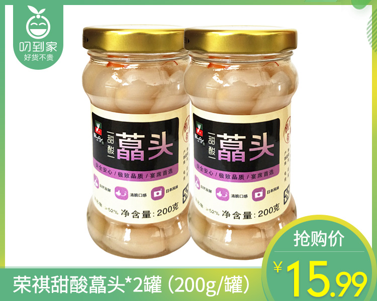 荣祺甜酸藠头*2罐（200g/罐）生产日期: 12月