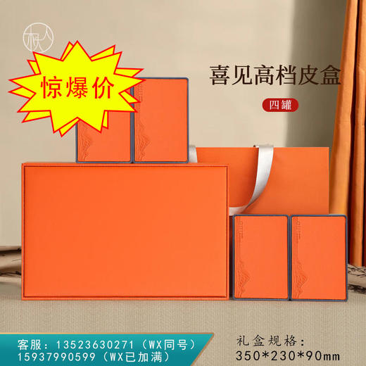 见喜皮盒【4铁罐•橙】55元一套 /一件12套 商品图0