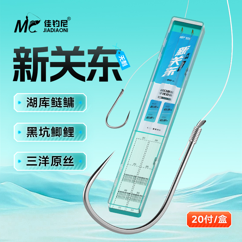 佳钓尼新关东鱼钩仕挂不易档口，鱼汛更灵敏钩尖锋利不倒尖