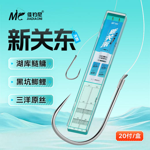 佳钓尼新关东鱼钩仕挂不易档口，鱼汛更灵敏钩尖锋利不倒尖 商品图0