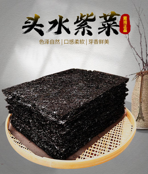 渔家特产霞浦紫菜精品头水紫菜每一片都是好品质天然纯紫菜头次收割紫菜 商品图1