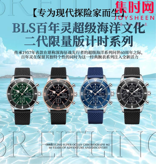 V2升级版 百年灵超级海洋文化计时系列 男士腕表 二代计时系列 商品图10