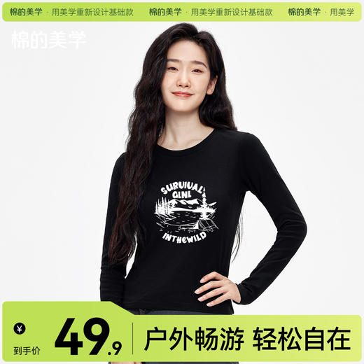 「棉的美学」软糯舒适秋冬打底衫上衣女印花经典通勤内搭长袖T恤 商品图0