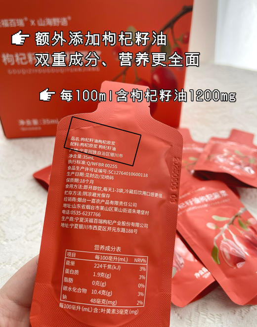 【升级版枸杞原浆】麦麦定制，额外添加了枸杞籽油，营养更高，口感更好，味道更好喝！一箱35mI袋*30袋!首发活动下单就送2袋试喝体验，大家可以放心尝试感受下! 商品图4