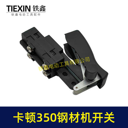 【货号04529】原厂蒂克卡顿350钢材机开关355钢材切割机开关 商品图3