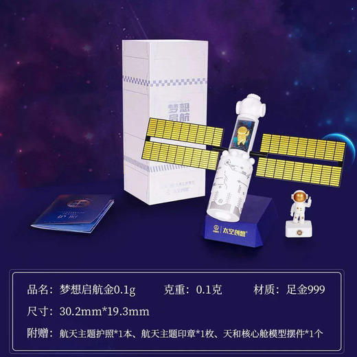 梦想启航 航天模型摆件 含足金0.1克 商品图0