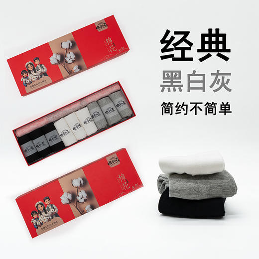 【新疆户口的棉袜9双！ 加赠手写福！】棉和友纯正棉袜 经典颜色舒适中筒 特殊剪裁脚底吸汗，脚背透气 细腻舒适不闷脚好穿不变形 商品图0