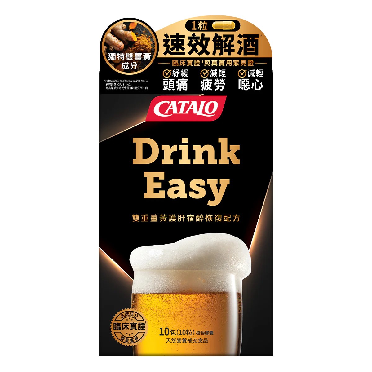 家得路Drink easy双重姜黄胶囊*1件（香港直邮/2周左右到货）