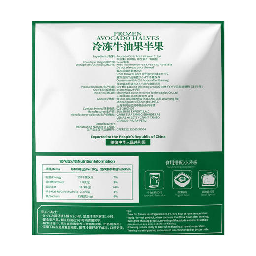 MM 山姆 秘鲁进口 冷冻牛油果半果 1kg 商品图5