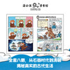 《在古代的N种生活》全8册 8-15岁 从石器时代到清朝 揭秘真实的古代生活 商品缩略图1