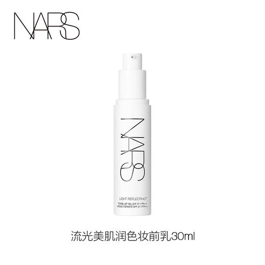 【国际妆品】NARS大白隔离 妆前提亮保湿水润贴妆打底素颜霜 商品图1